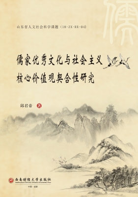 收稿：儒家思想与社会主义核心价值观的关系及其分类