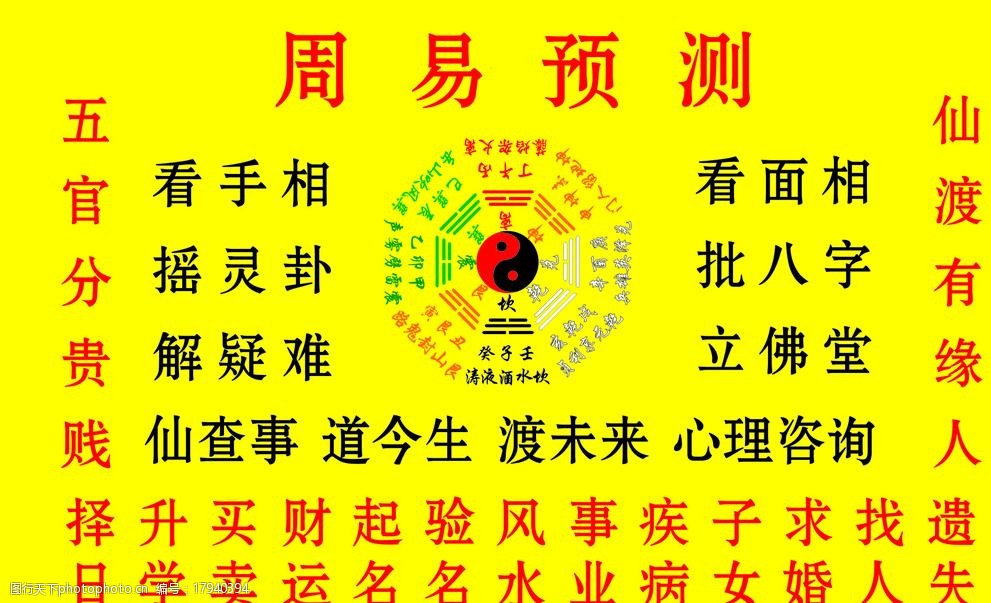 《易经》与预测学纳入2019年博士生招生计划