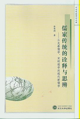 杜维明：以“仁”为本体的世界伦理如何可能？