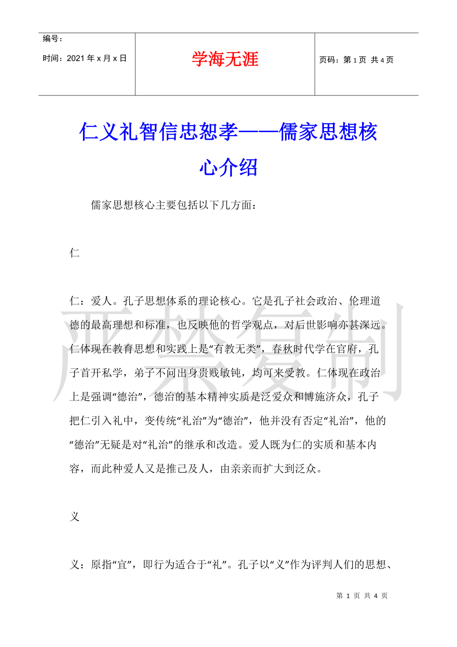 中华民族的历史源远流长有五千年的文明史和辉煌灿烂的民族文化