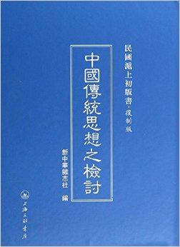 王杰：中国传统哲学历经七个不同的发展阶段