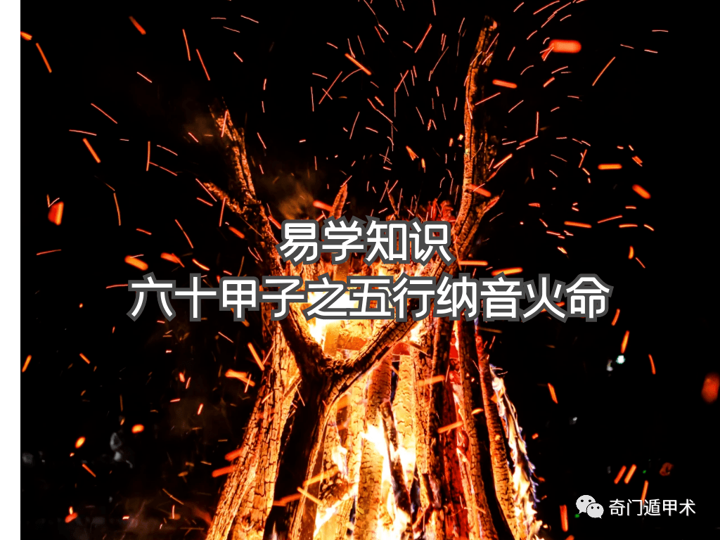 风水堂:“纳音五行”是什么意思?