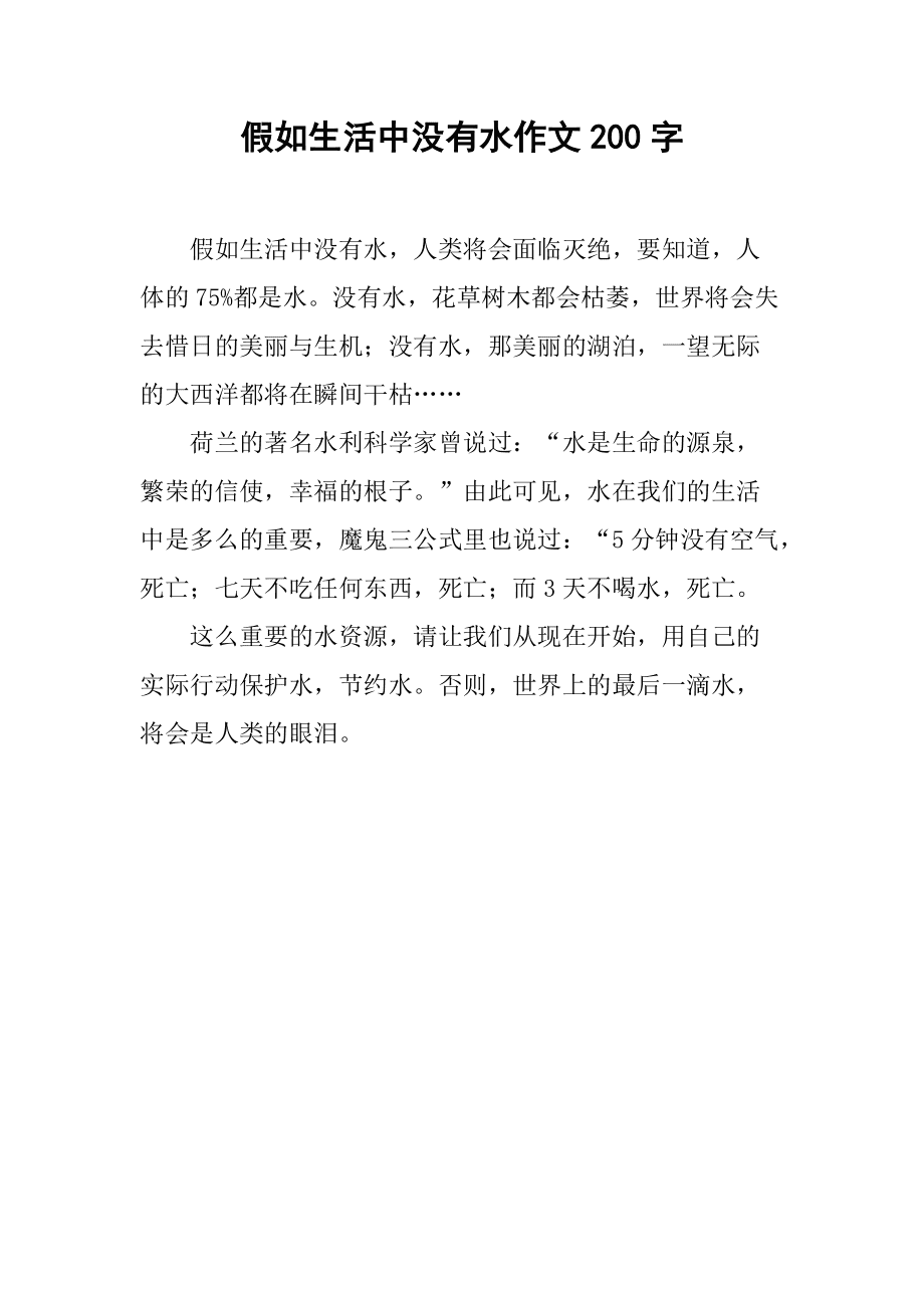 写水的哲学的作文600字-八年级作文