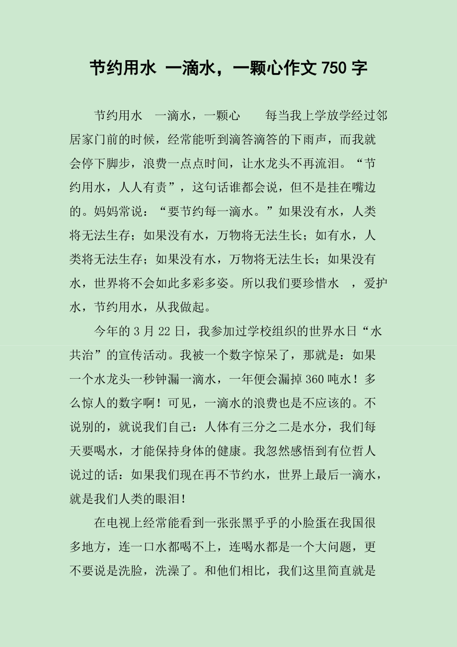 写水的哲学的作文600字-八年级作文