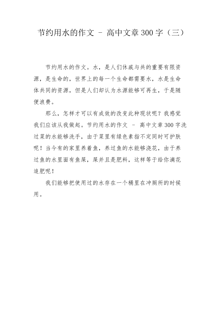 写水的哲学的作文600字-八年级作文