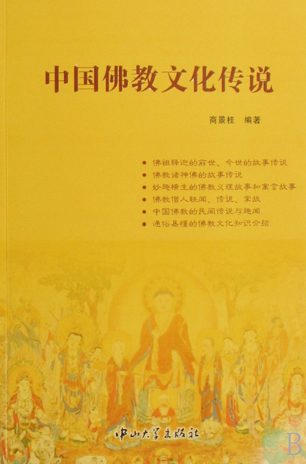 中国佛教的起源、主要教义以及其在信众生活中的重要地位