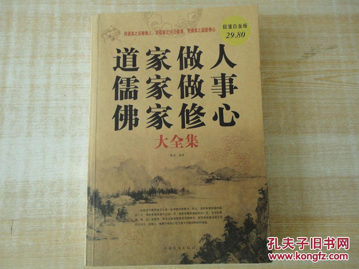 南怀瑾老师：中国的文人很幸福，往往得意的时候是个道家