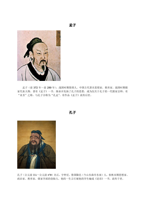 （国学文化）儒家亚圣孟子的成长故事