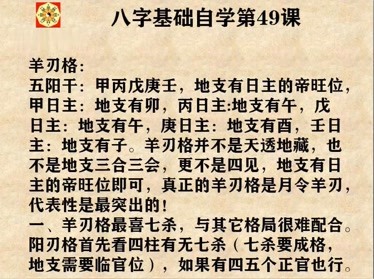 八字神煞详解（6）--羊刃羊刃也叫阳刃