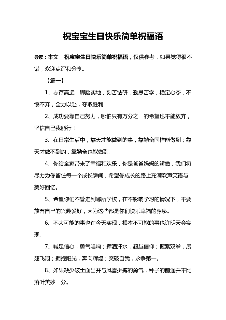 六十岁父亲生日祝福语，多篇合集，欢迎复制下载