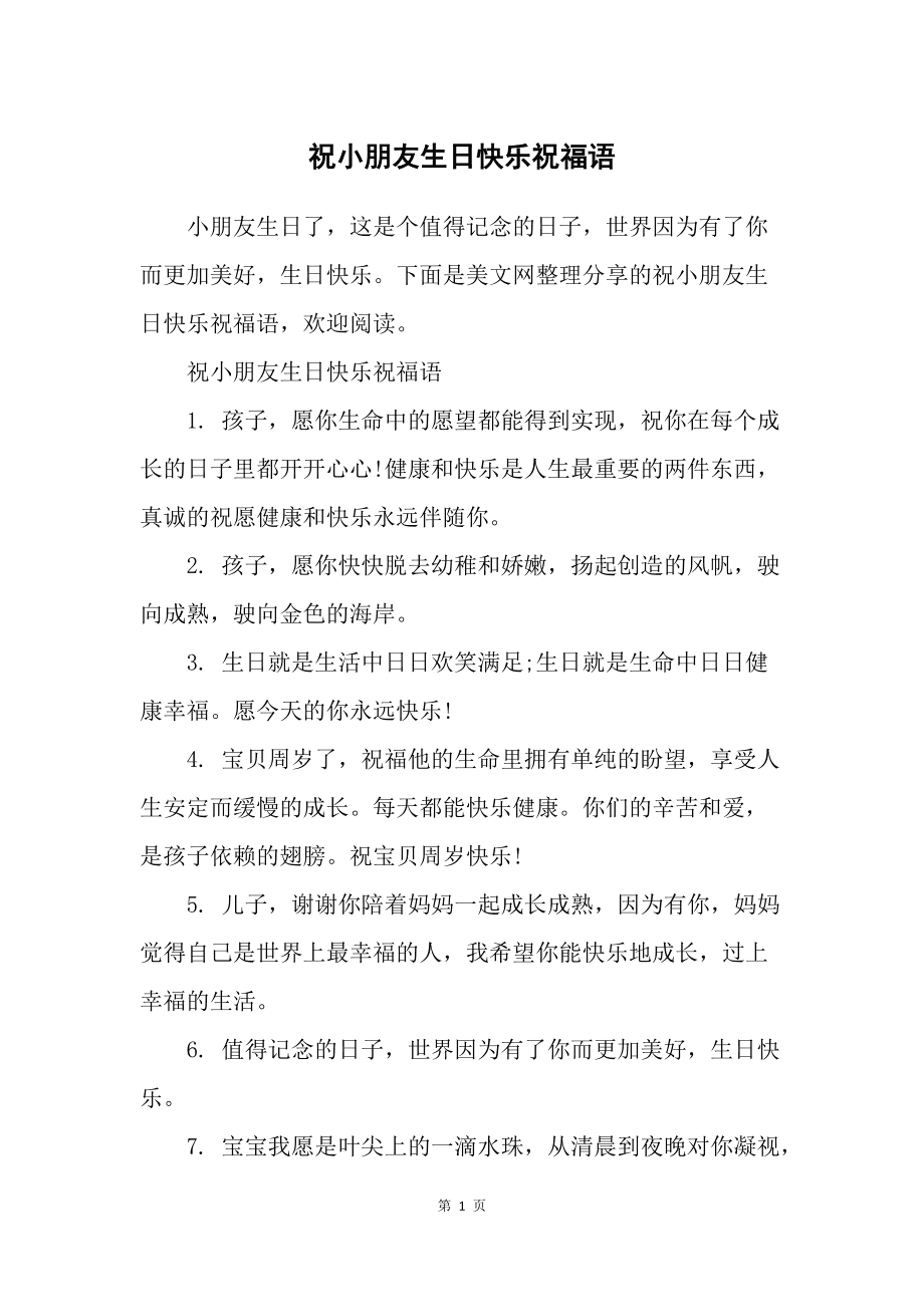 六十岁父亲生日祝福语，多篇合集，欢迎复制下载