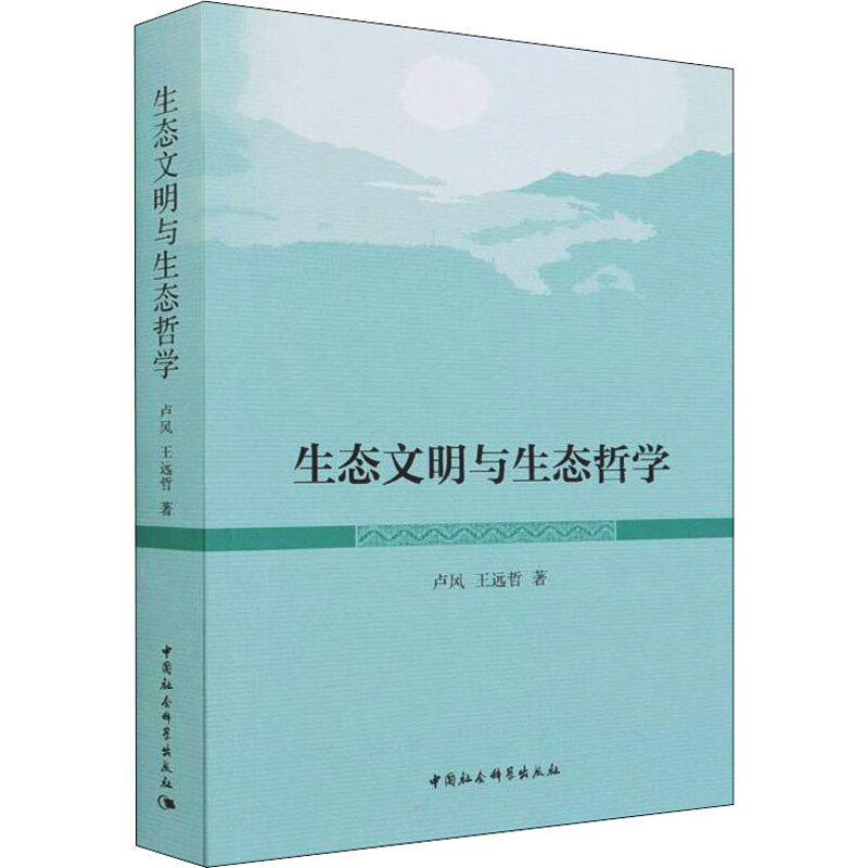 余谋昌：中国古代哲学是中国文化的核心和统领