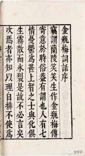 中国古代小说的宗教意识与《金瓶梅》的创作