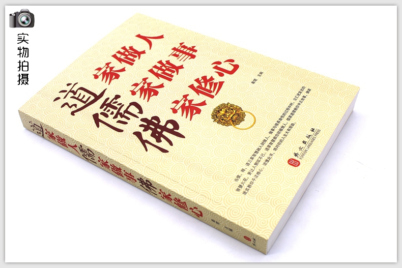 中国传统文化源远流长，儒、释、道三家智慧