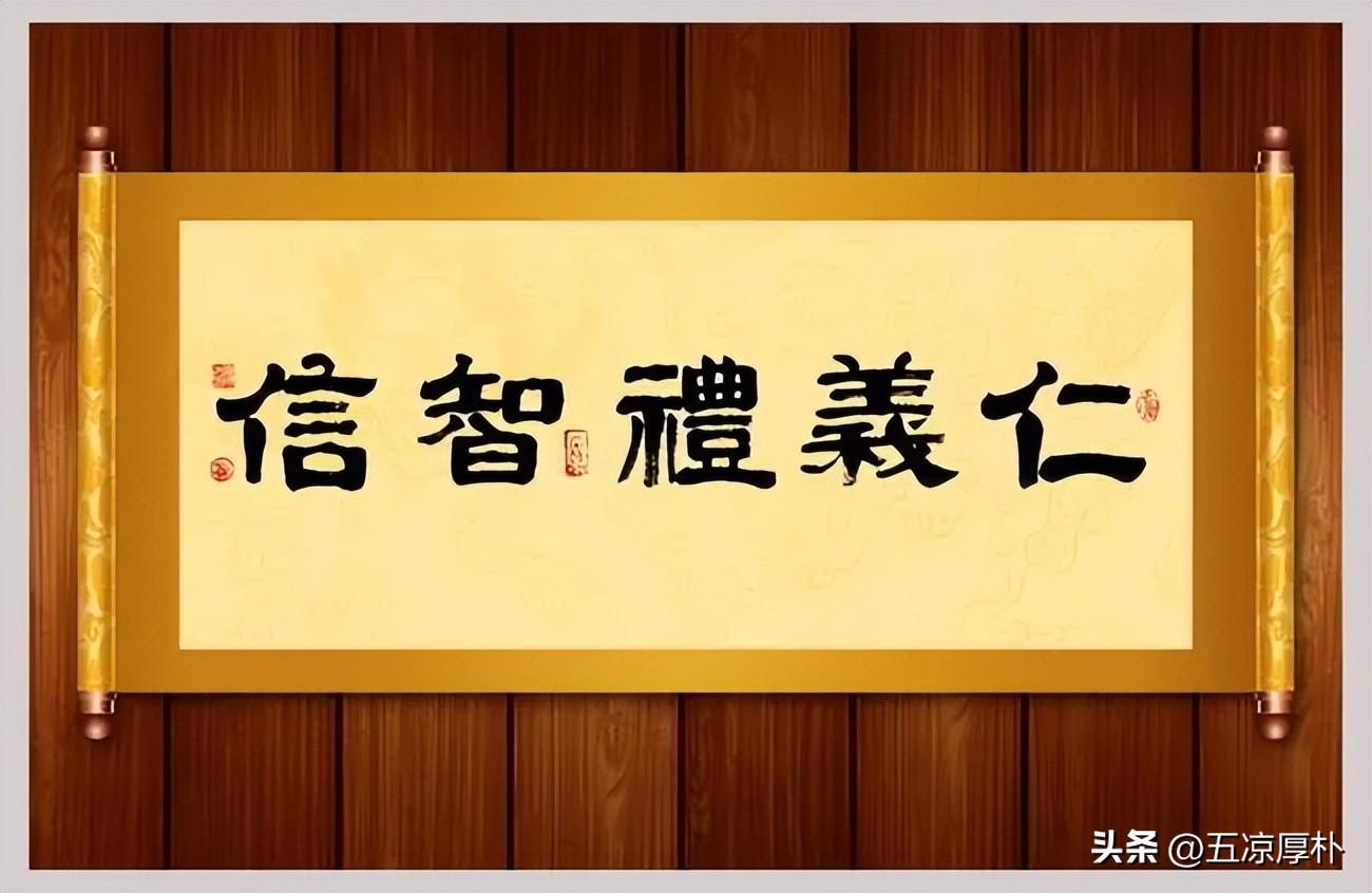 ：儒家思想的第一核心价值观是“仁”