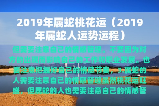 罗李华:属蛇人2024年运势及运程详解（详解）