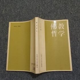佛家哲学经典书籍 （每日一题）法藏与《金狮子章》