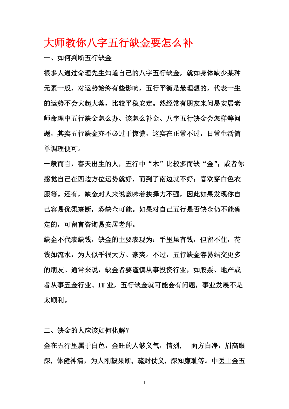 五行决金取什么名字好五行缺金该怎么补