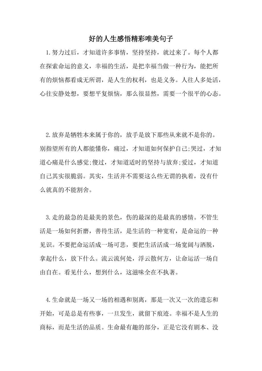 精选人心的冷暖，总是一直变幻……熟悉的陌生了，陌生的走远了