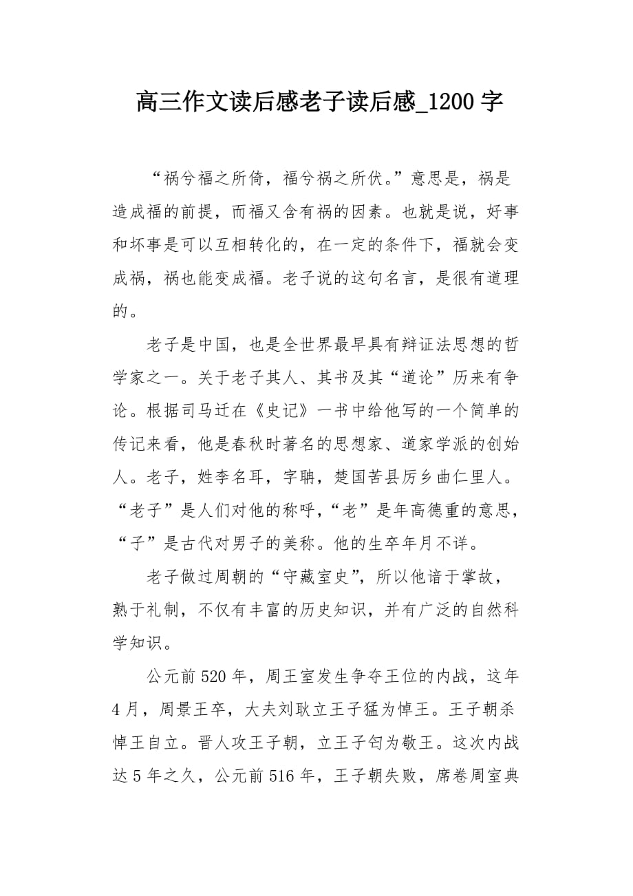 道家的无为而治，是对一切不管不顾，任由世界遵守自己规律发展的一种思想