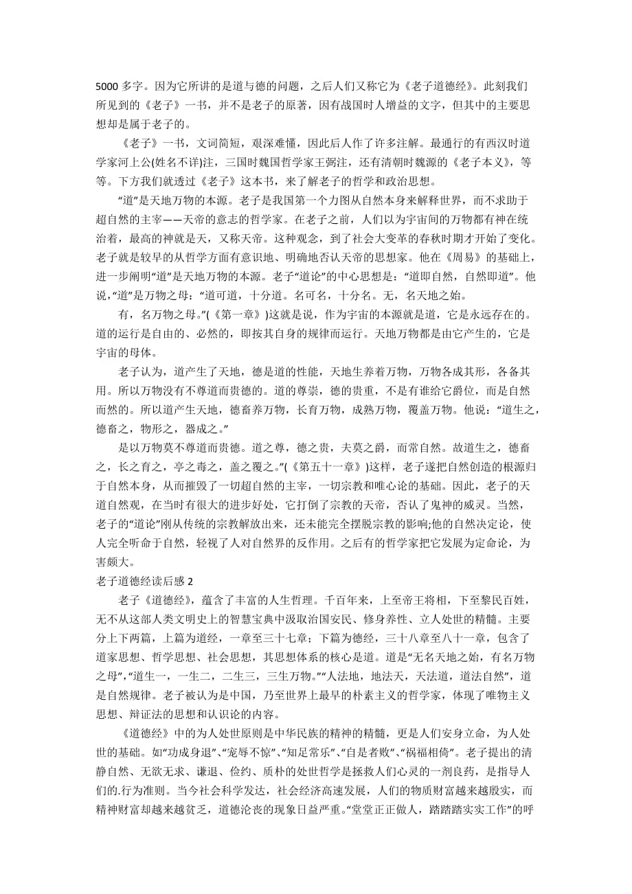 道家的无为而治，是对一切不管不顾，任由世界遵守自己规律发展的一种思想