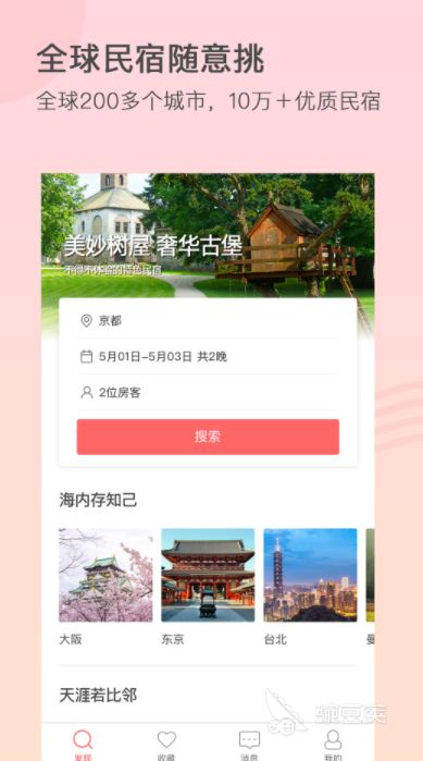 民宿在哪个app订比较好2022民宿软件订哪个好