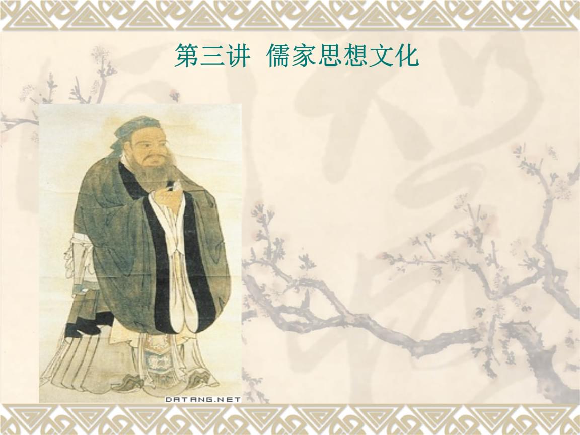（每日一题）儒家思想因时而变，对中国社会、政治和文化等影响深远