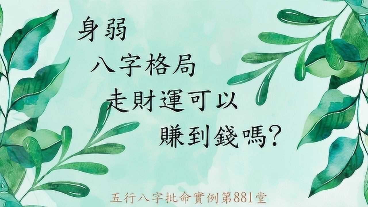 风水堂:八字命理格局特征，财运旺盛