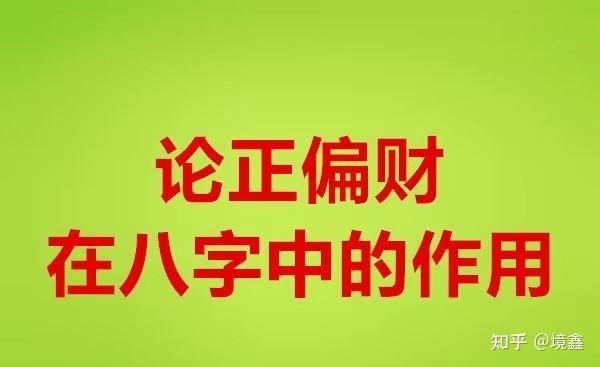 风水堂:正财偏财是什么意思?