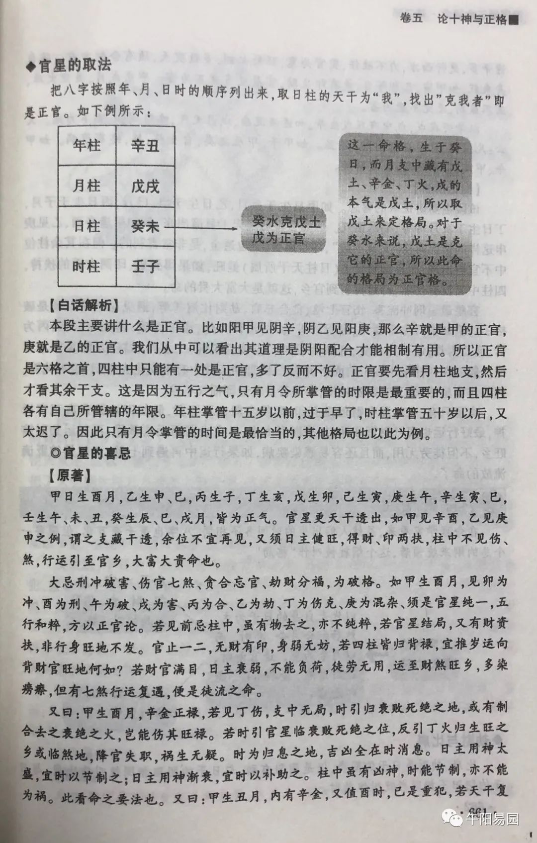 《北斗九星吊宫择日秘法86年内部资料》16开42页