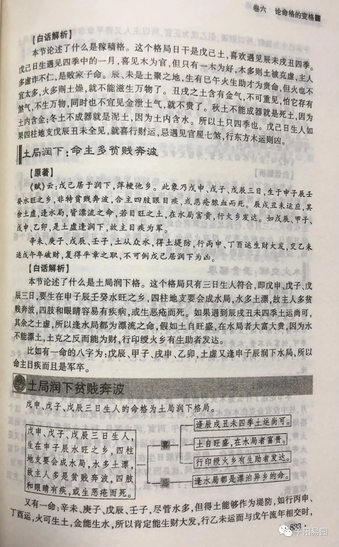 《北斗九星吊宫择日秘法86年内部资料》16开42页