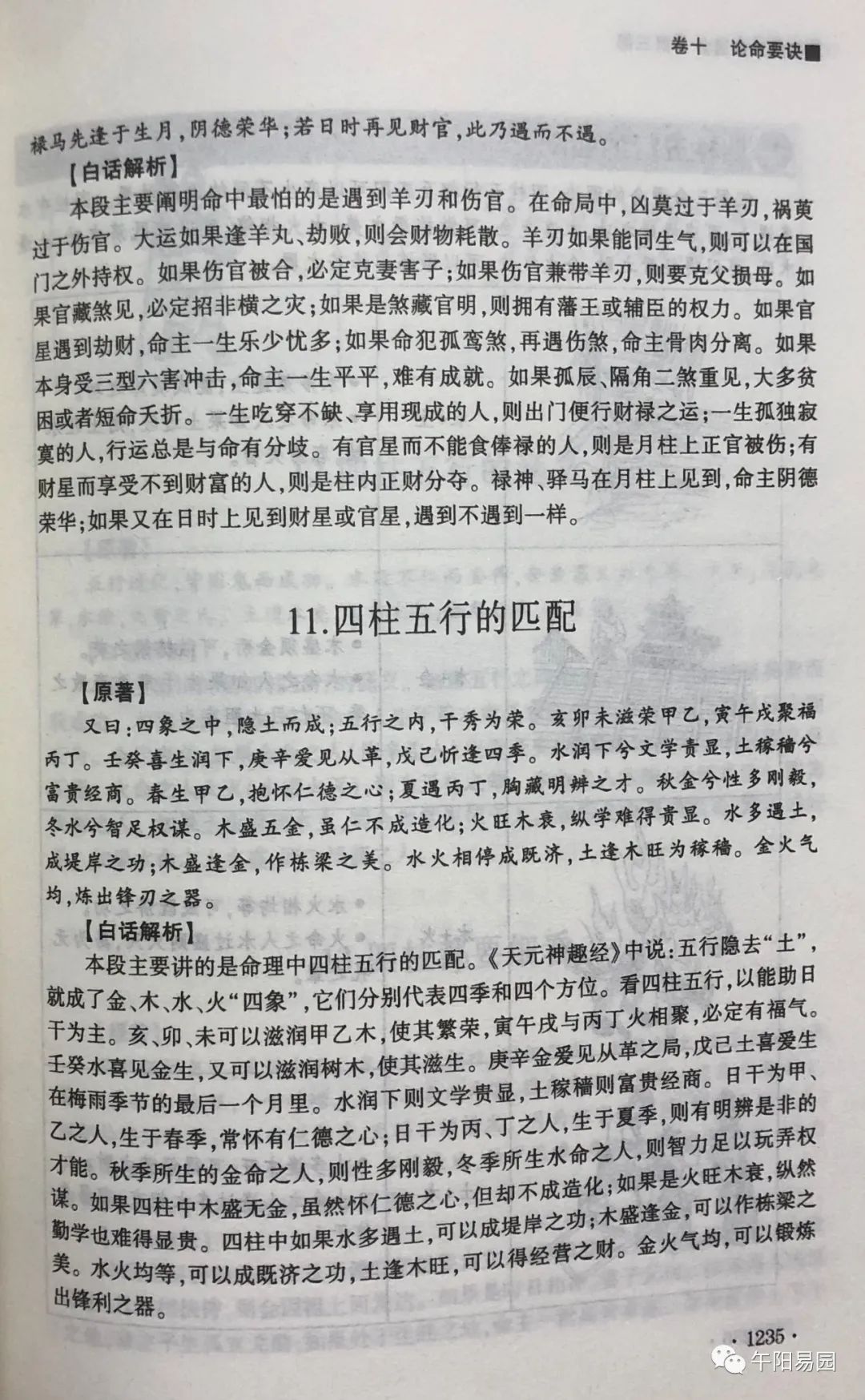 《北斗九星吊宫择日秘法86年内部资料》16开42页