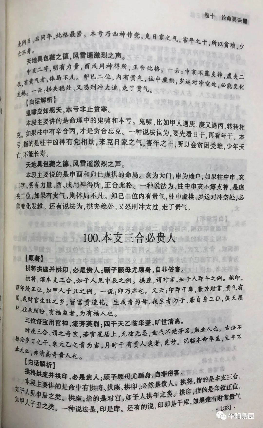 《北斗九星吊宫择日秘法86年内部资料》16开42页