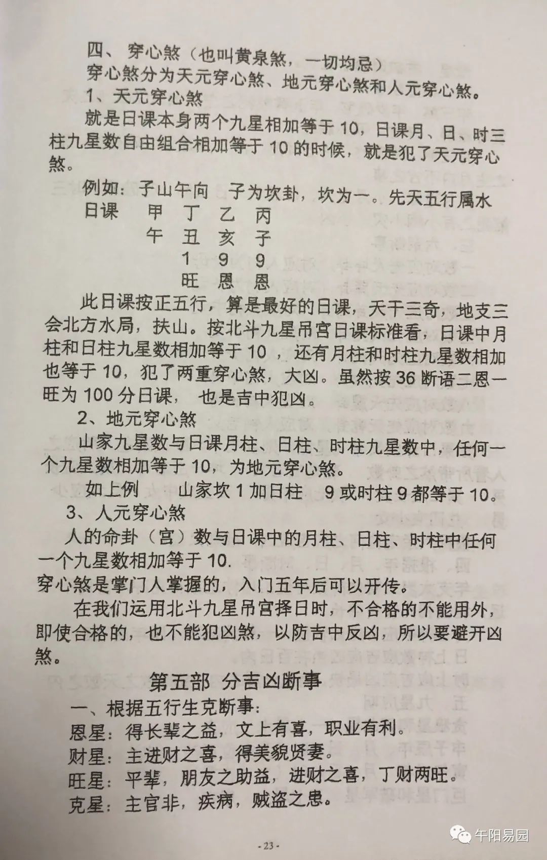 《北斗九星吊宫择日秘法86年内部资料》16开42页