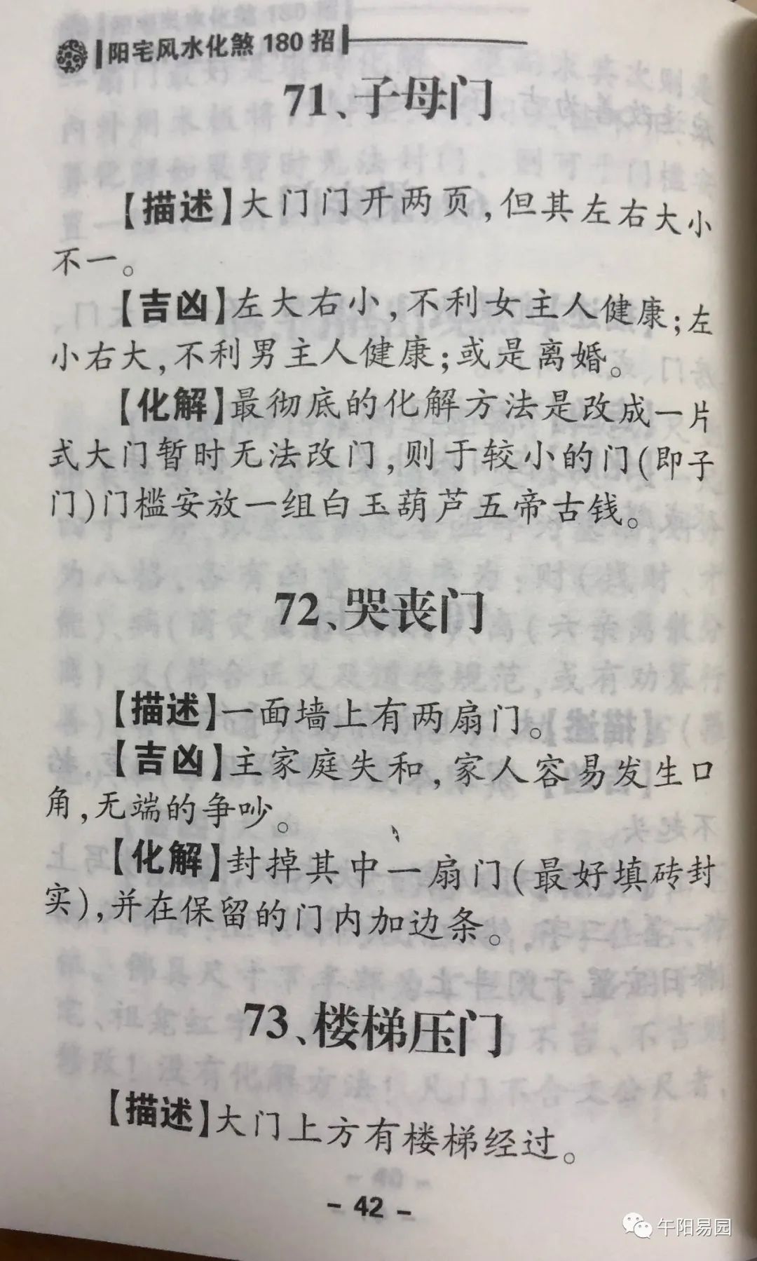 《北斗九星吊宫择日秘法86年内部资料》16开42页