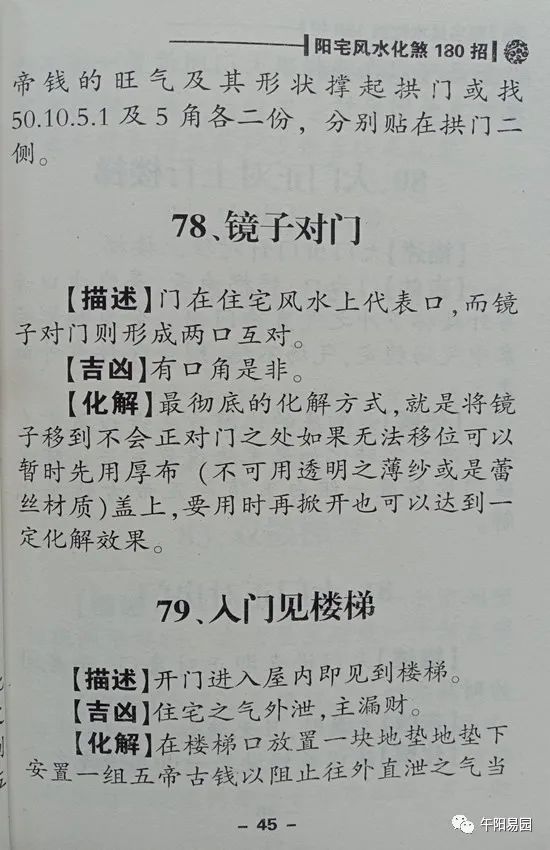 《北斗九星吊宫择日秘法86年内部资料》16开42页