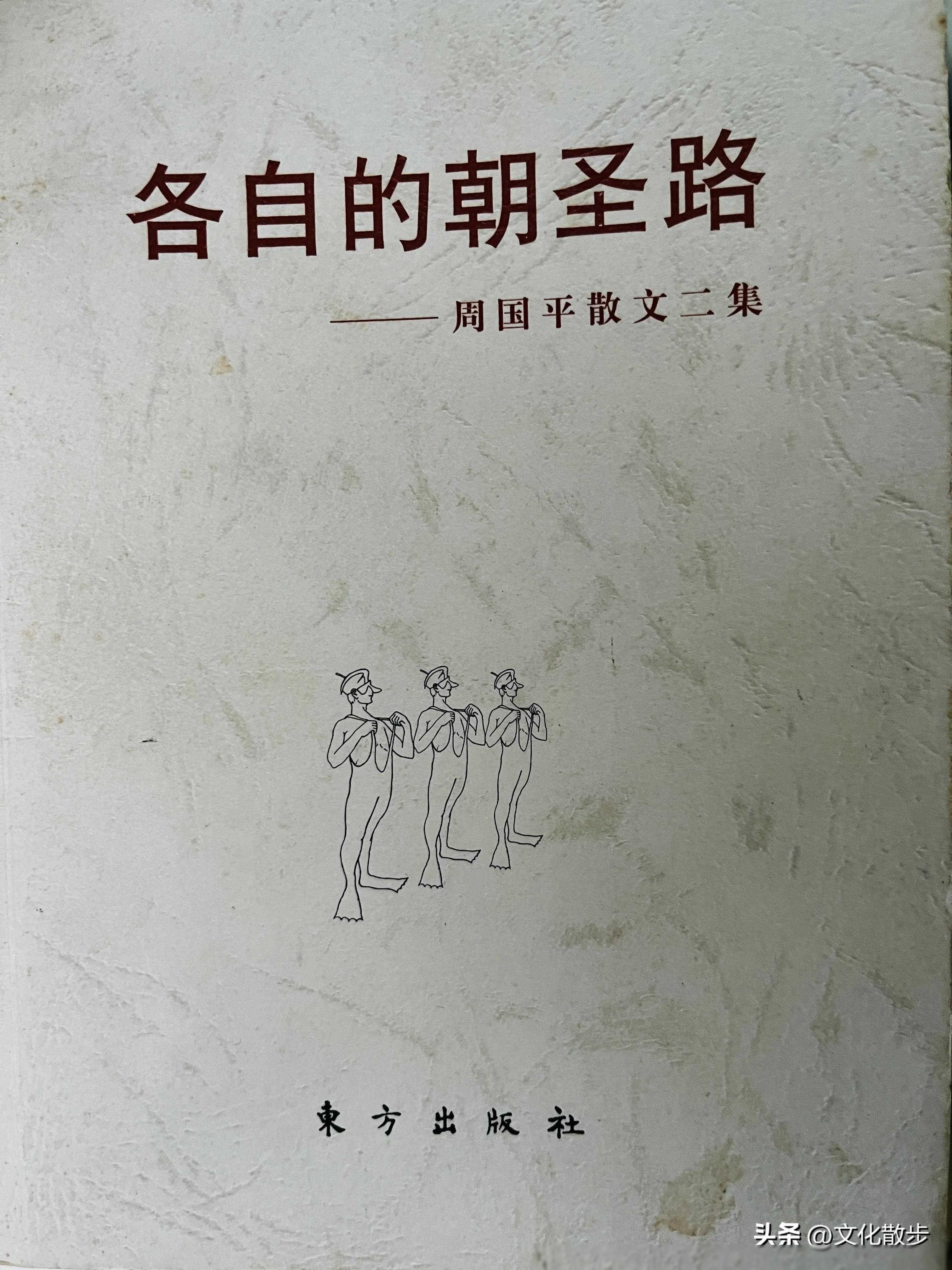 探寻生死之间的哲学：周国平与佛教的不解之缘