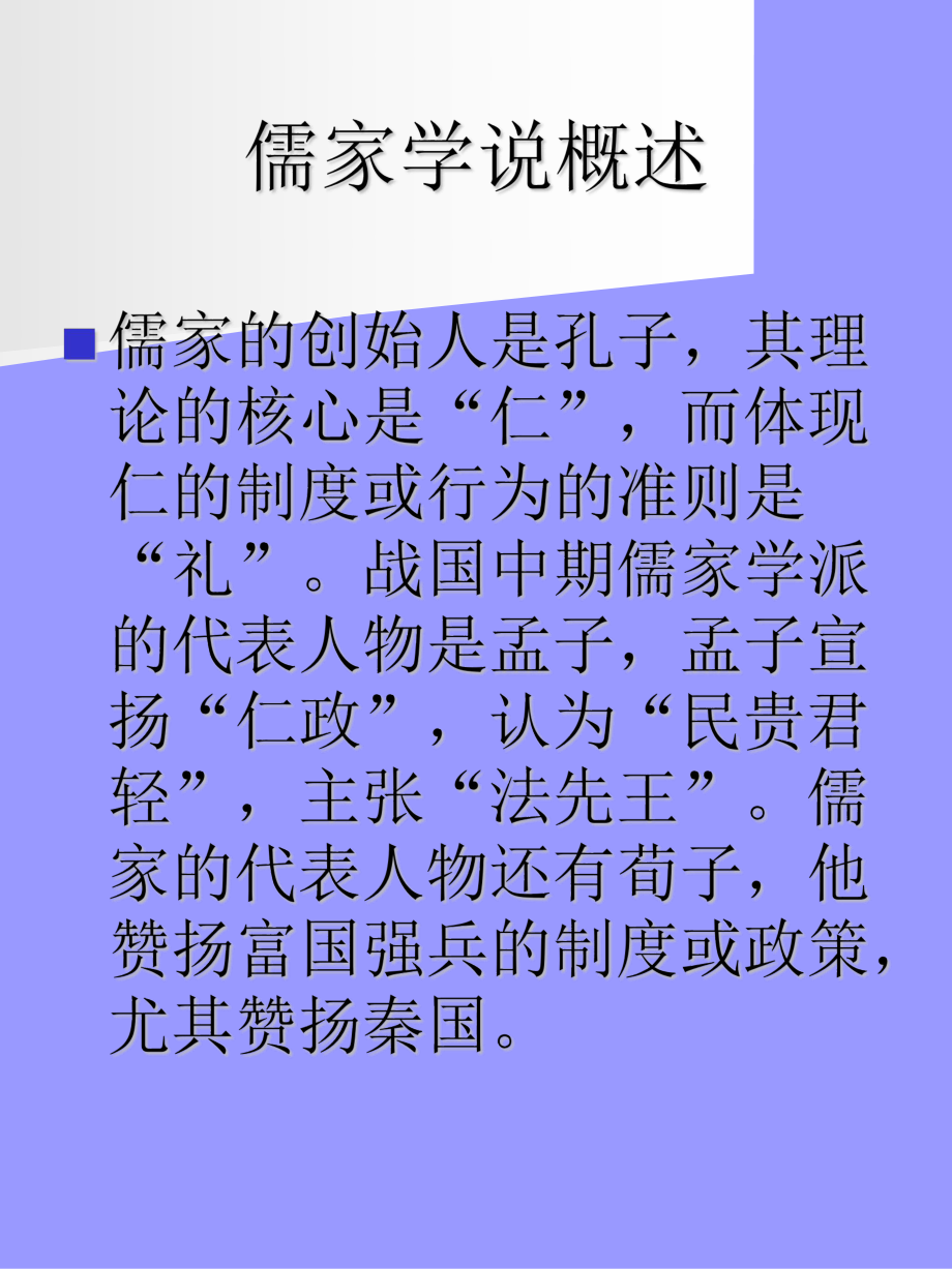 春秋战国时期的儒术是如何被独尊起来的？