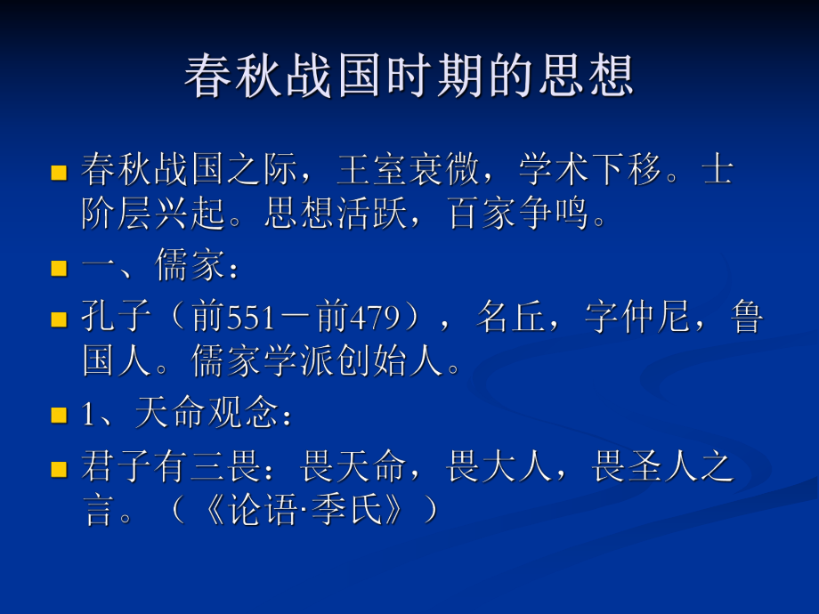 春秋战国时期的儒术是如何被独尊起来的？