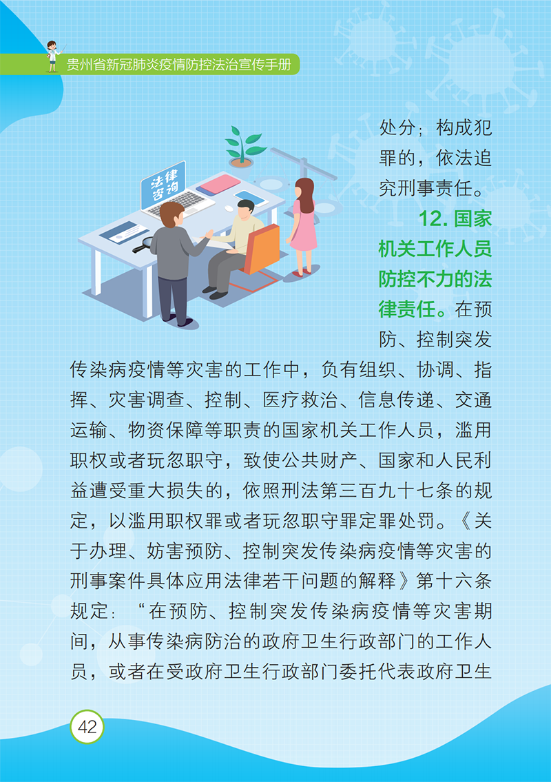 新冠病毒疫情相关免费资源及免费防控疫情法律手册