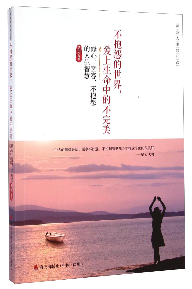中国智慧：生命的智慧与境界，人与自然的和谐共生