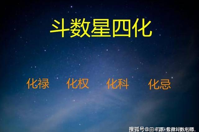 紫微斗数四化有分歧？5 个层面解析，为你解忧