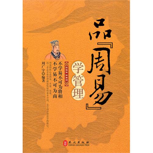 研易十几年，带你几分钟了解周易：中华文化的经典之一
