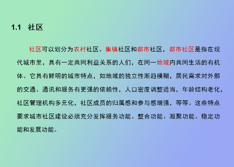 城市社区文化建设的意义及对人际关系的影响